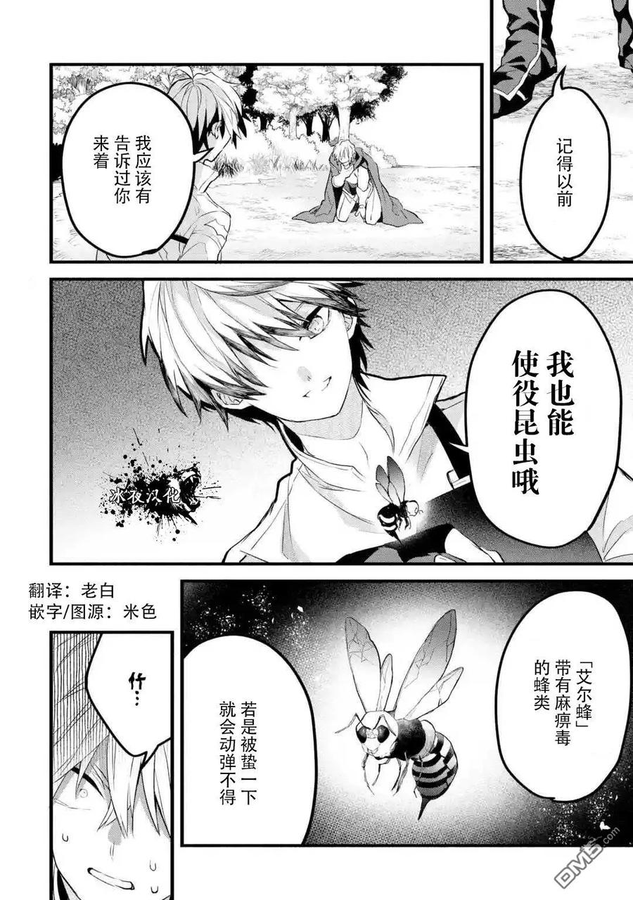 Yuusha Party wo Tsuihou Sareta Beast Tamer, Saikyou Shuzoku Nekomimi Shojo to Deau Ch.24 p10