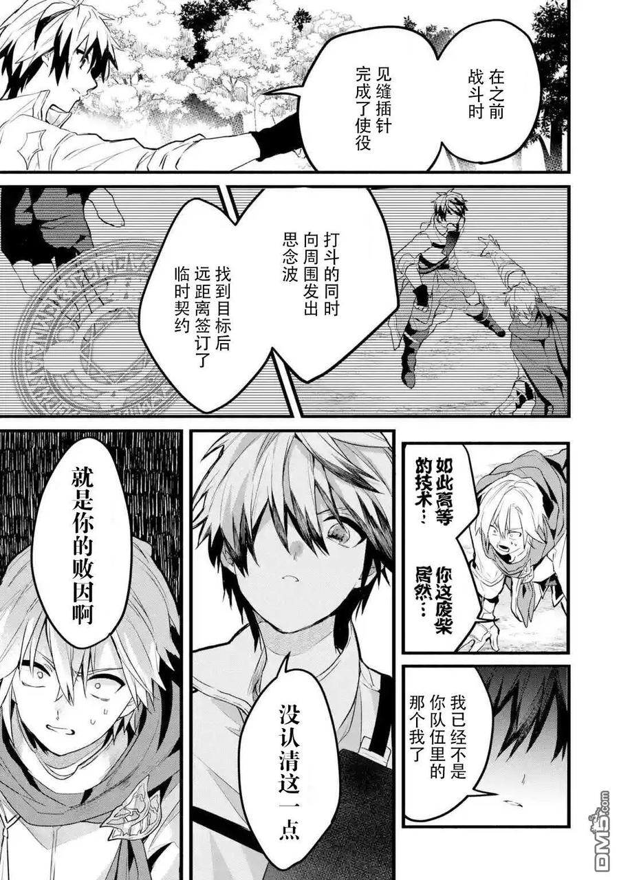 Yuusha Party wo Tsuihou Sareta Beast Tamer, Saikyou Shuzoku Nekomimi Shojo to Deau Ch.24 p11