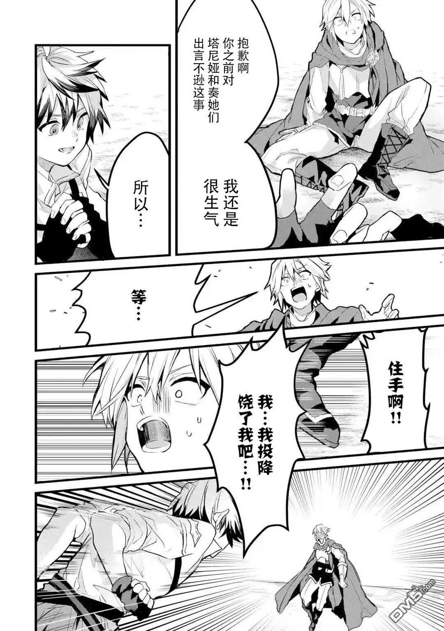Yuusha Party wo Tsuihou Sareta Beast Tamer, Saikyou Shuzoku Nekomimi Shojo to Deau Ch.24 p12