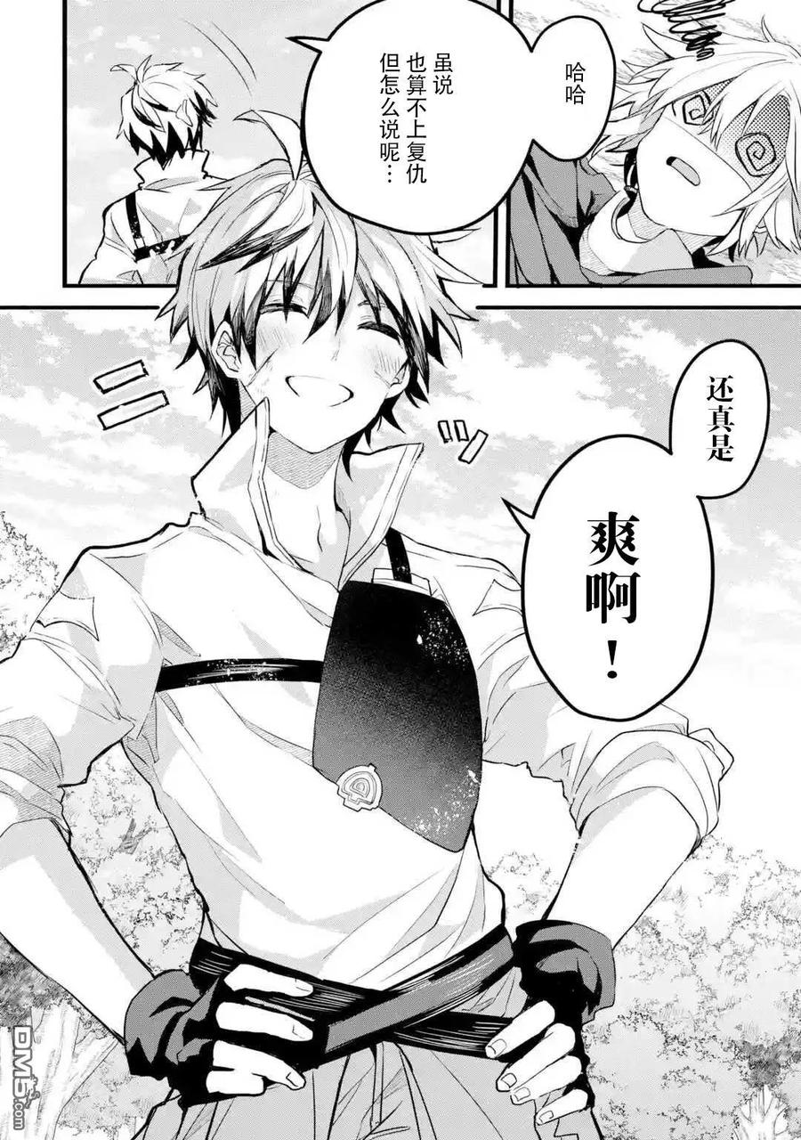 Yuusha Party wo Tsuihou Sareta Beast Tamer, Saikyou Shuzoku Nekomimi Shojo to Deau Ch.24 p16