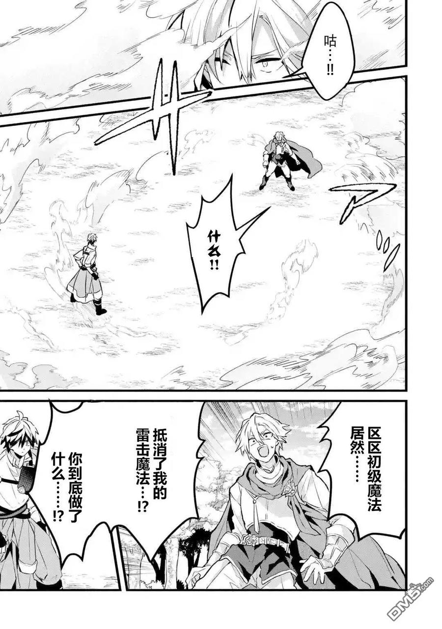 Yuusha Party wo Tsuihou Sareta Beast Tamer, Saikyou Shuzoku Nekomimi Shojo to Deau Ch.24 p3