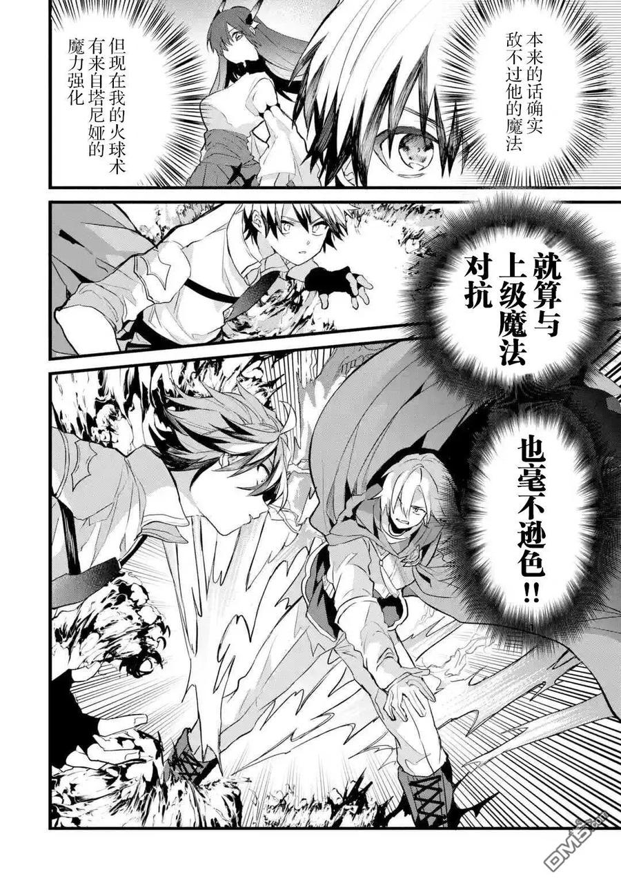 Yuusha Party wo Tsuihou Sareta Beast Tamer, Saikyou Shuzoku Nekomimi Shojo to Deau Ch.24 p4