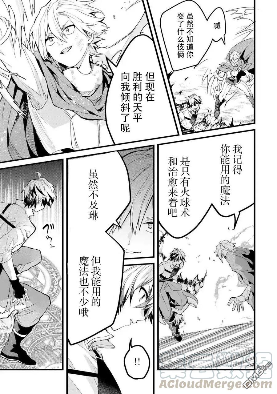 Yuusha Party wo Tsuihou Sareta Beast Tamer, Saikyou Shuzoku Nekomimi Shojo to Deau Ch.24 p5