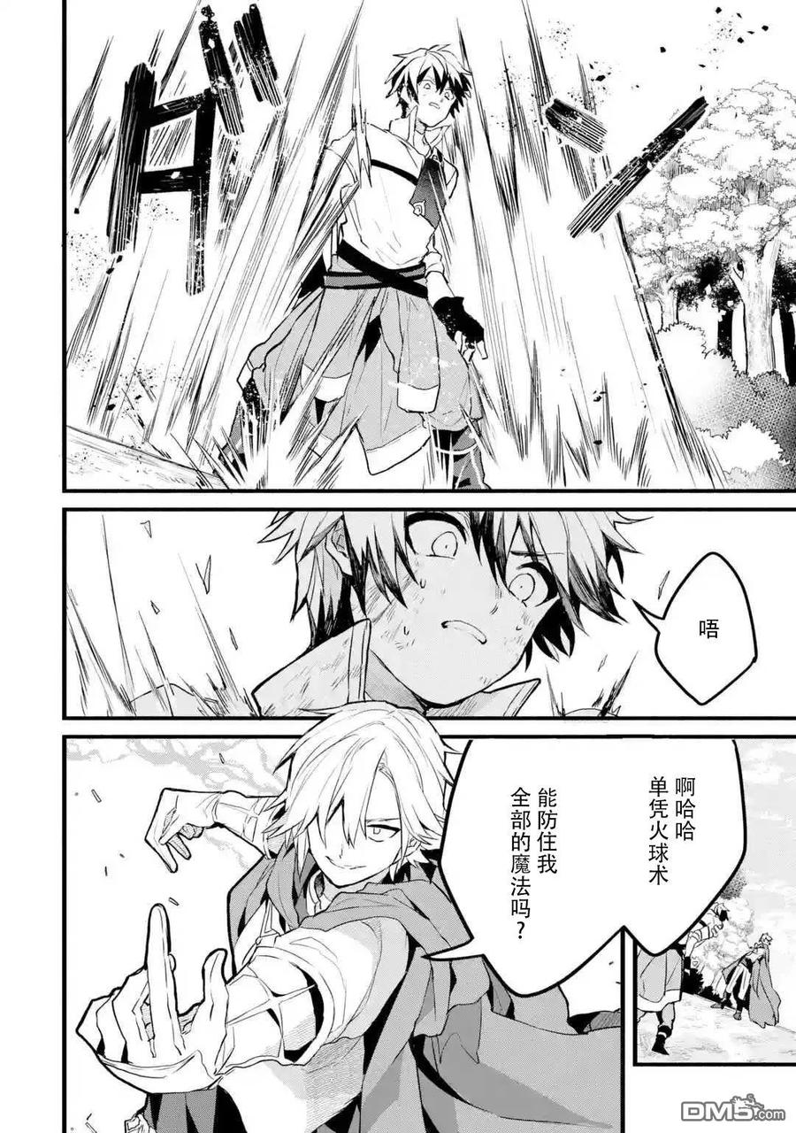 Yuusha Party wo Tsuihou Sareta Beast Tamer, Saikyou Shuzoku Nekomimi Shojo to Deau Ch.24 p6