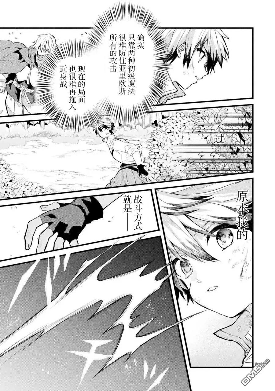 Yuusha Party wo Tsuihou Sareta Beast Tamer, Saikyou Shuzoku Nekomimi Shojo to Deau Ch.24 p7