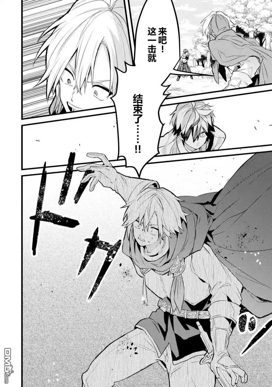 Yuusha Party wo Tsuihou Sareta Beast Tamer, Saikyou Shuzoku Nekomimi Shojo to Deau Ch.24 p8