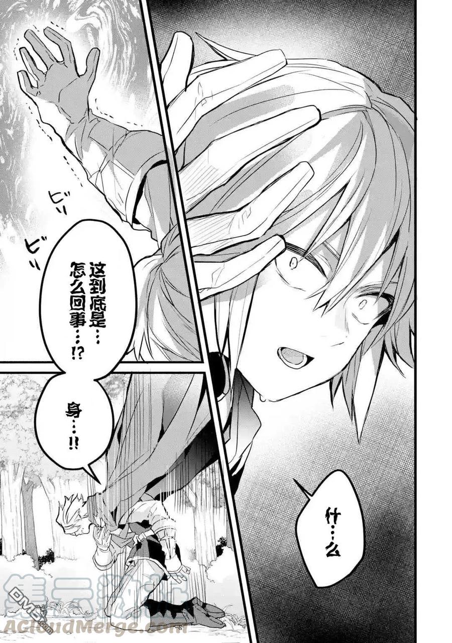 Yuusha Party wo Tsuihou Sareta Beast Tamer, Saikyou Shuzoku Nekomimi Shojo to Deau Ch.24 p9