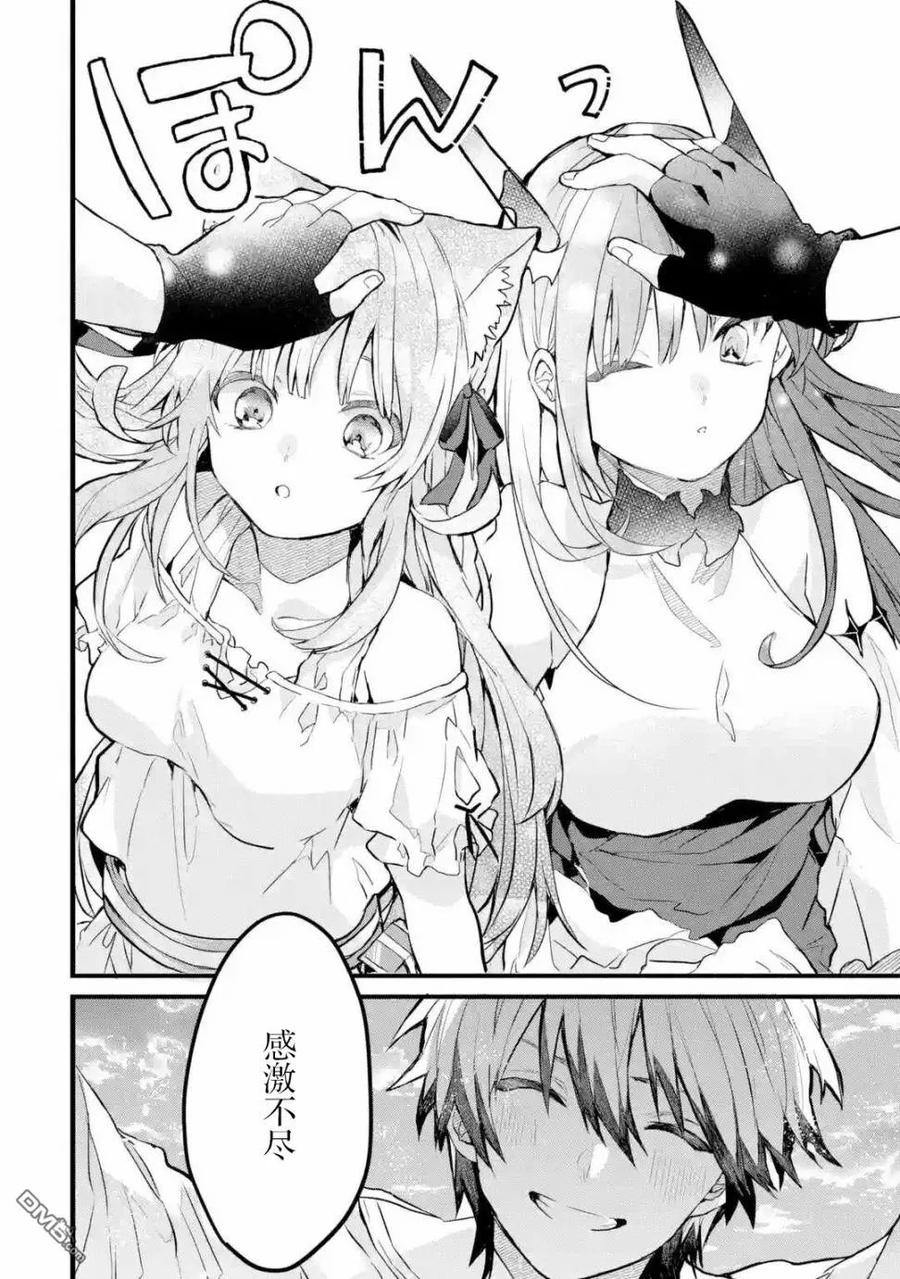 Yuusha Party wo Tsuihou Sareta Beast Tamer, Saikyou Shuzoku Nekomimi Shojo to Deau Ch.25 p10