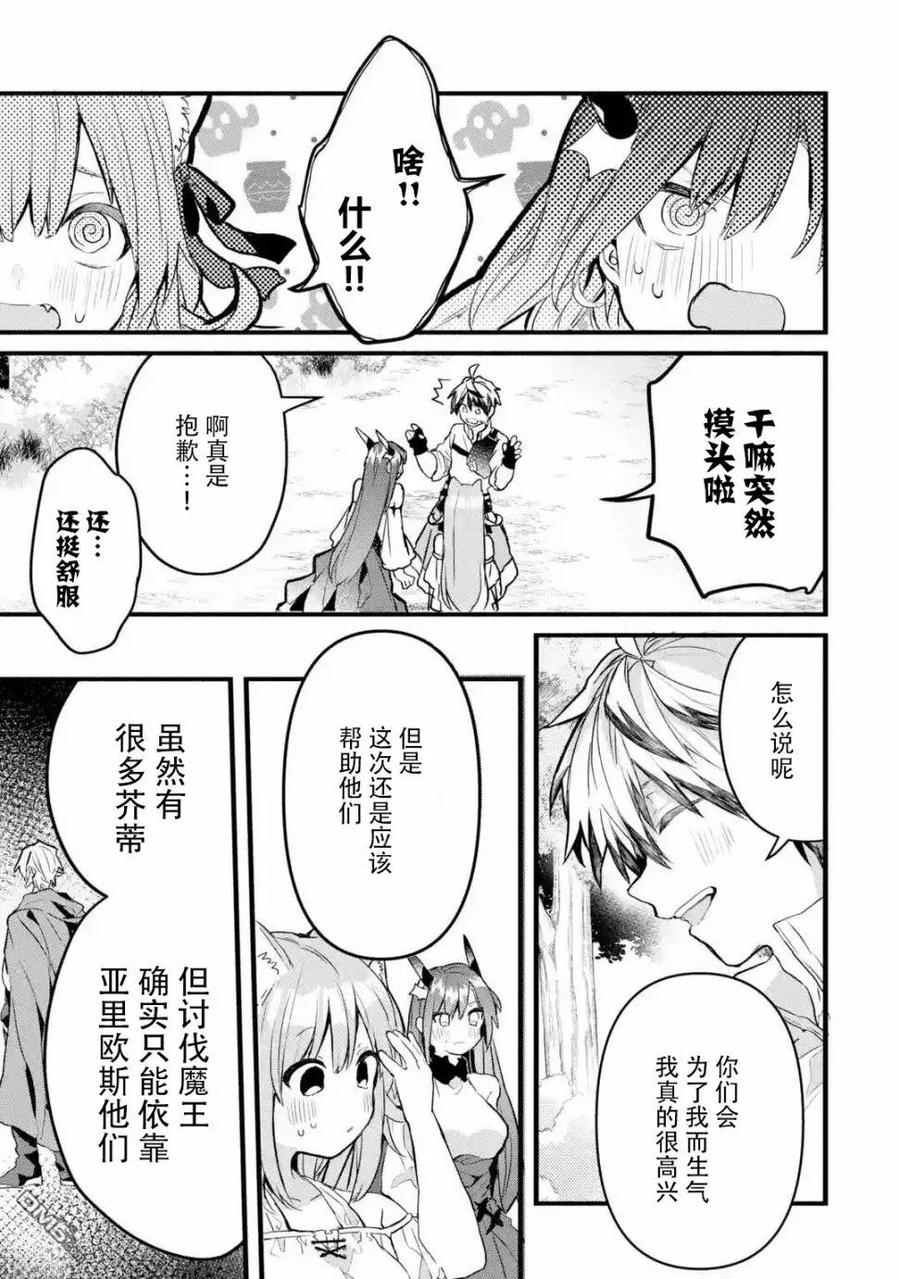 Yuusha Party wo Tsuihou Sareta Beast Tamer, Saikyou Shuzoku Nekomimi Shojo to Deau Ch.25 p11