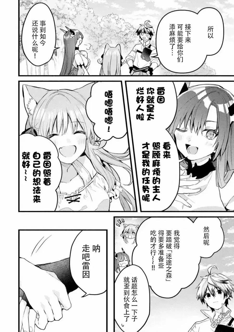 Yuusha Party wo Tsuihou Sareta Beast Tamer, Saikyou Shuzoku Nekomimi Shojo to Deau Ch.25 p12