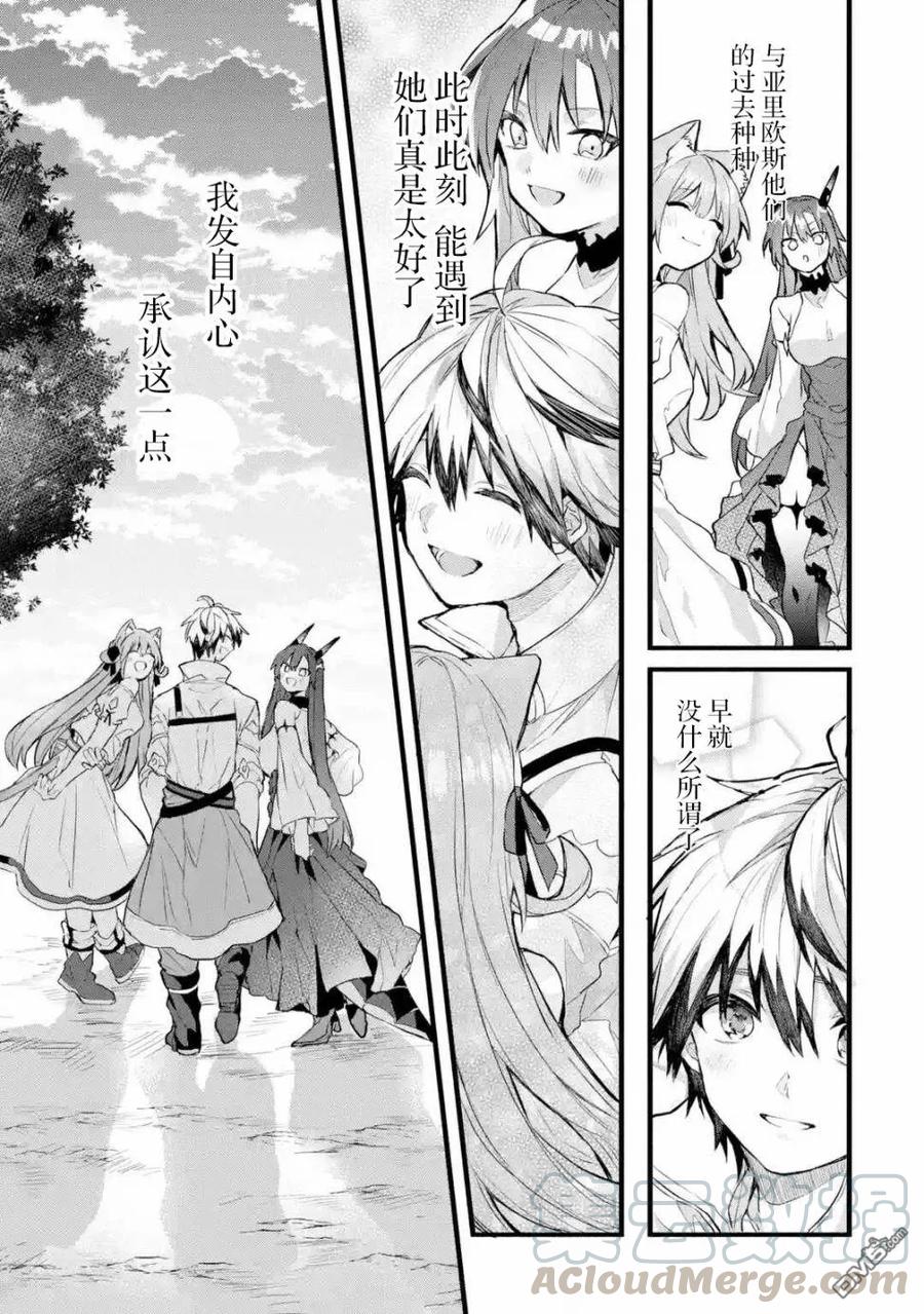 Yuusha Party wo Tsuihou Sareta Beast Tamer, Saikyou Shuzoku Nekomimi Shojo to Deau Ch.25 p13