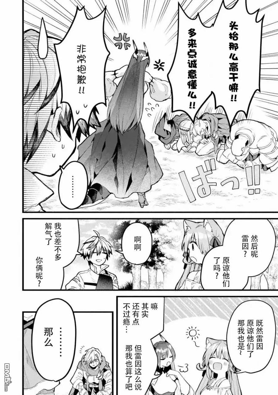 Yuusha Party wo Tsuihou Sareta Beast Tamer, Saikyou Shuzoku Nekomimi Shojo to Deau Ch.25 p2