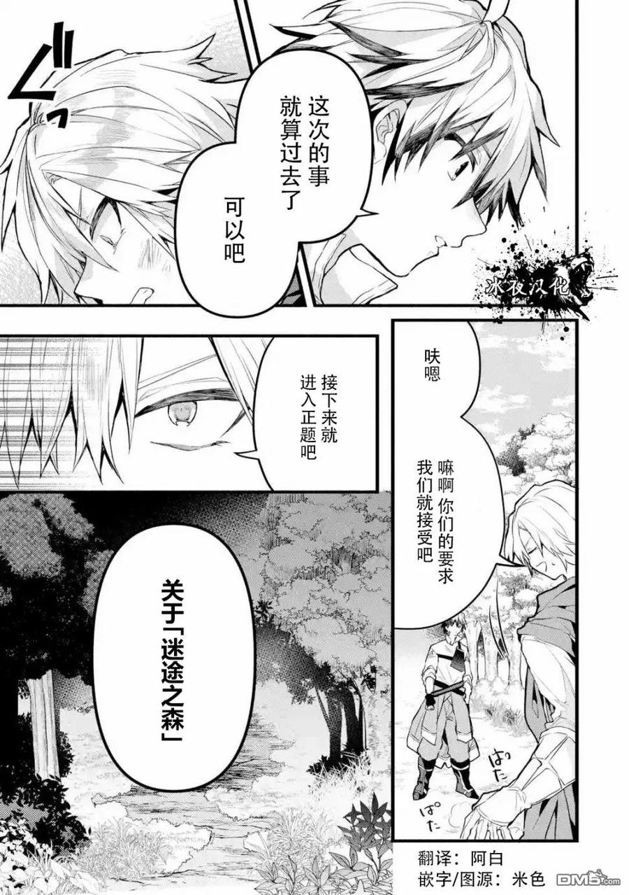 Yuusha Party wo Tsuihou Sareta Beast Tamer, Saikyou Shuzoku Nekomimi Shojo to Deau Ch.25 p3