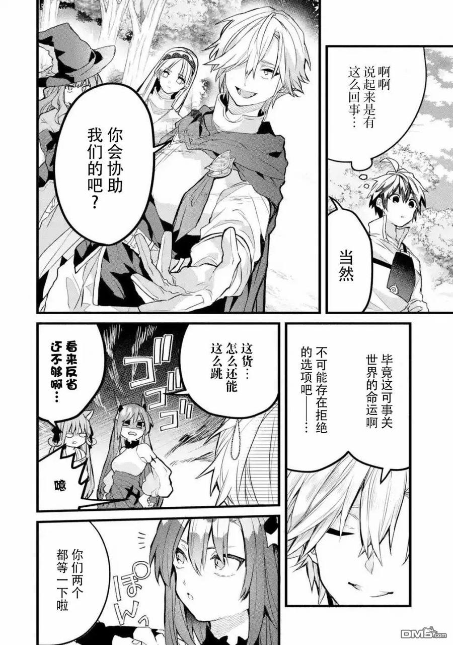 Yuusha Party wo Tsuihou Sareta Beast Tamer, Saikyou Shuzoku Nekomimi Shojo to Deau Ch.25 p4