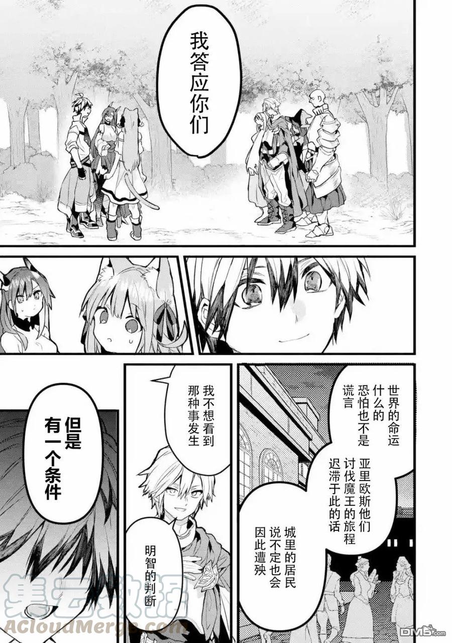 Yuusha Party wo Tsuihou Sareta Beast Tamer, Saikyou Shuzoku Nekomimi Shojo to Deau Ch.25 p5