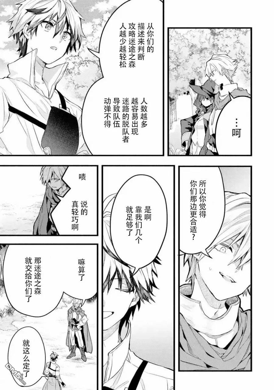 Yuusha Party wo Tsuihou Sareta Beast Tamer, Saikyou Shuzoku Nekomimi Shojo to Deau Ch.25 p7