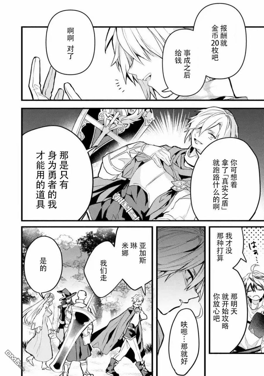 Yuusha Party wo Tsuihou Sareta Beast Tamer, Saikyou Shuzoku Nekomimi Shojo to Deau Ch.25 p8