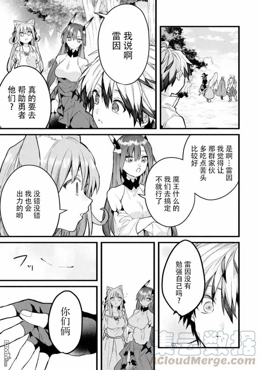 Yuusha Party wo Tsuihou Sareta Beast Tamer, Saikyou Shuzoku Nekomimi Shojo to Deau Ch.25 p9