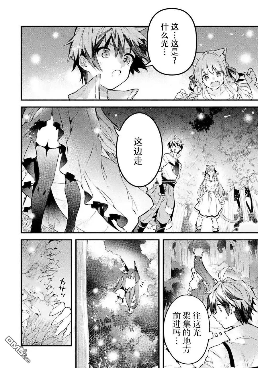 Yuusha Party wo Tsuihou Sareta Beast Tamer, Saikyou Shuzoku Nekomimi Shojo to Deau Ch.26 p10