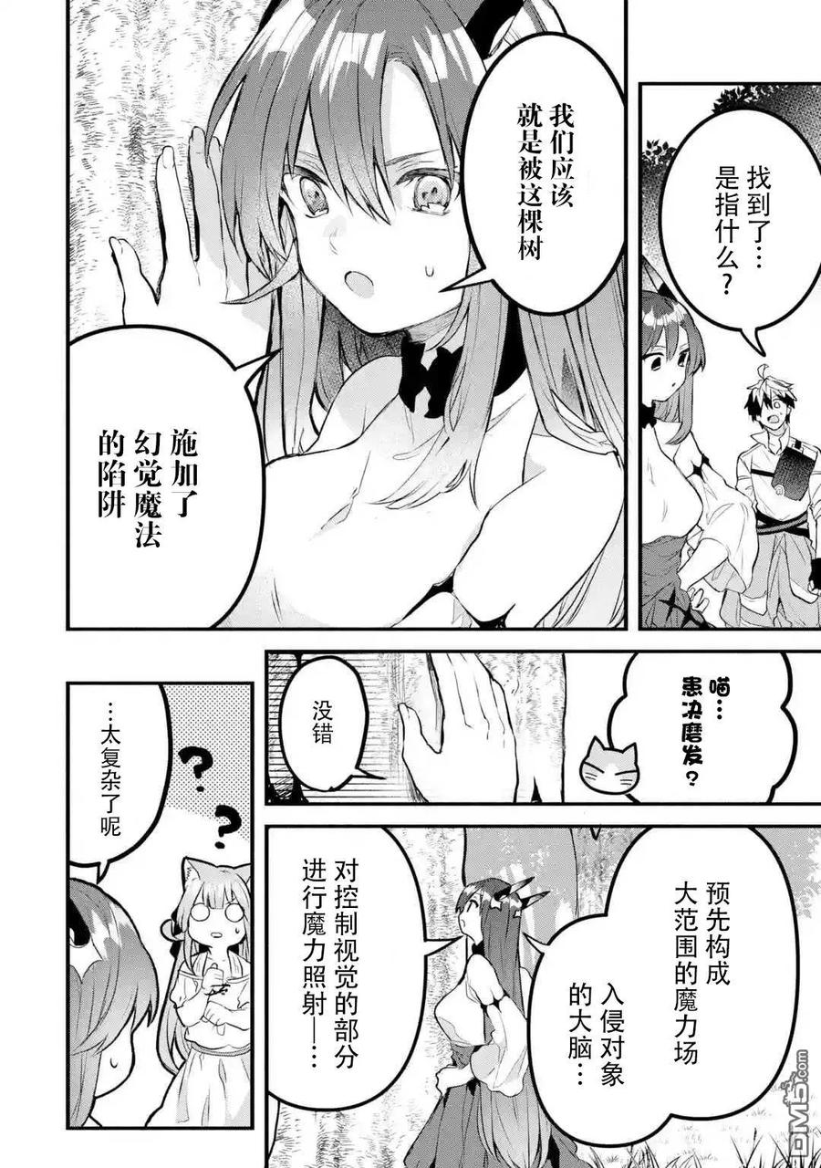Yuusha Party wo Tsuihou Sareta Beast Tamer, Saikyou Shuzoku Nekomimi Shojo to Deau Ch.26 p12