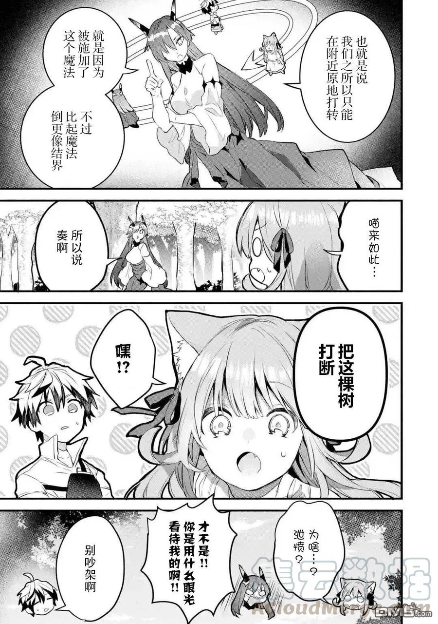Yuusha Party wo Tsuihou Sareta Beast Tamer, Saikyou Shuzoku Nekomimi Shojo to Deau Ch.26 p13