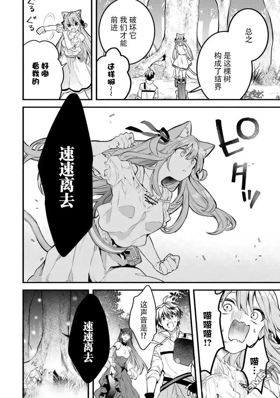 Yuusha Party wo Tsuihou Sareta Beast Tamer, Saikyou Shuzoku Nekomimi Shojo to Deau Ch.26 p14