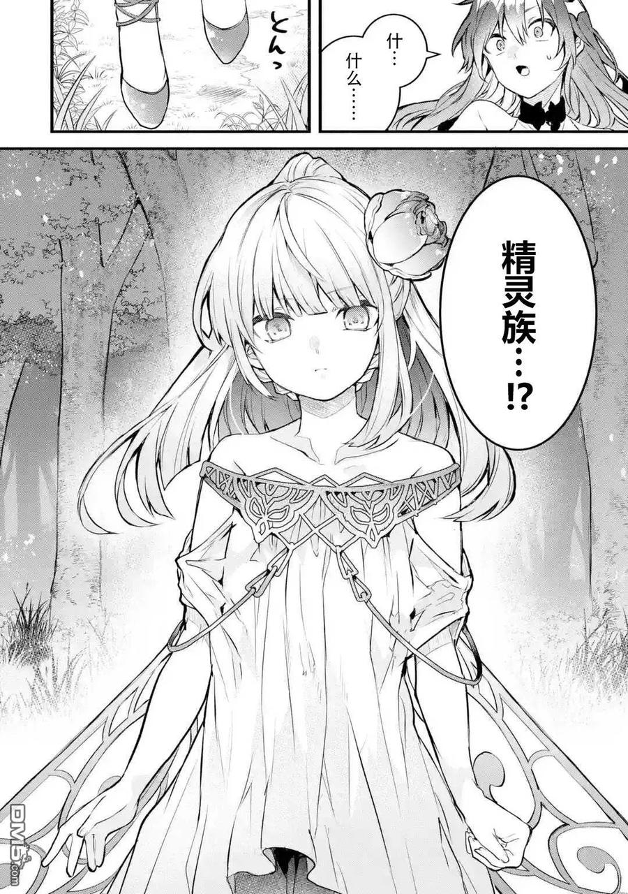 Yuusha Party wo Tsuihou Sareta Beast Tamer, Saikyou Shuzoku Nekomimi Shojo to Deau Ch.26 p16