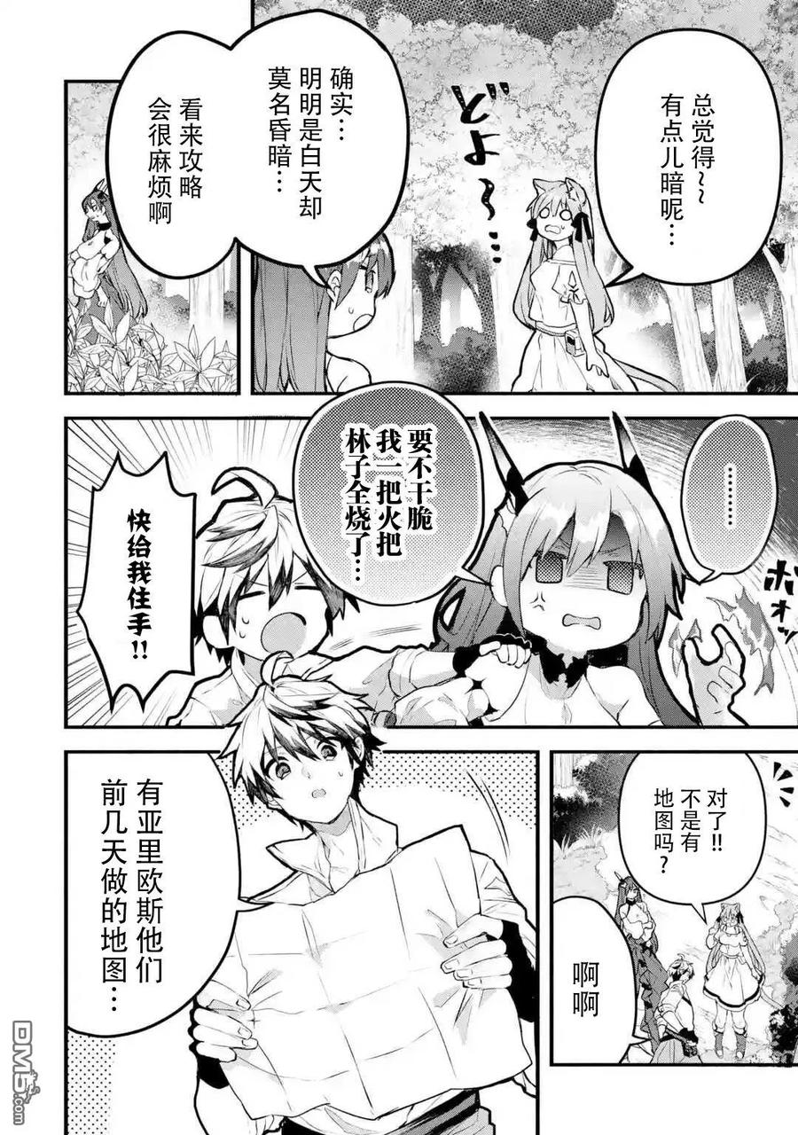Yuusha Party wo Tsuihou Sareta Beast Tamer, Saikyou Shuzoku Nekomimi Shojo to Deau Ch.26 p2