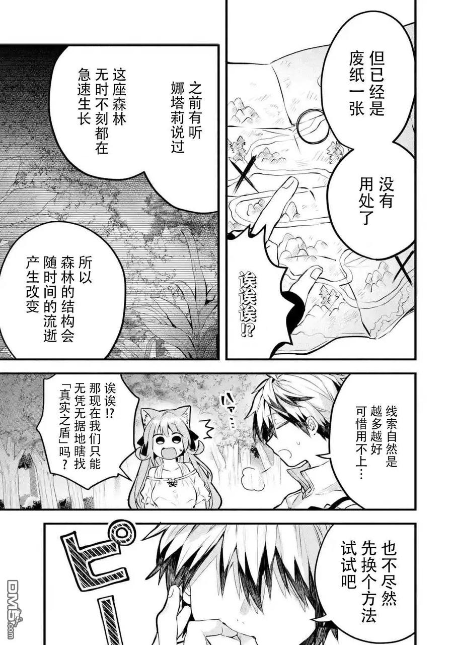 Yuusha Party wo Tsuihou Sareta Beast Tamer, Saikyou Shuzoku Nekomimi Shojo to Deau Ch.26 p3