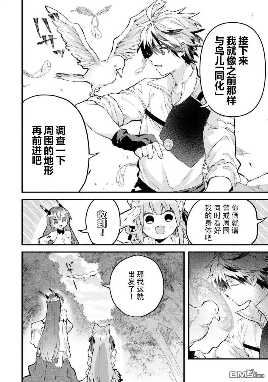 Yuusha Party wo Tsuihou Sareta Beast Tamer, Saikyou Shuzoku Nekomimi Shojo to Deau Ch.26 p4
