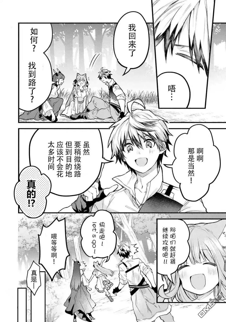 Yuusha Party wo Tsuihou Sareta Beast Tamer, Saikyou Shuzoku Nekomimi Shojo to Deau Ch.26 p6