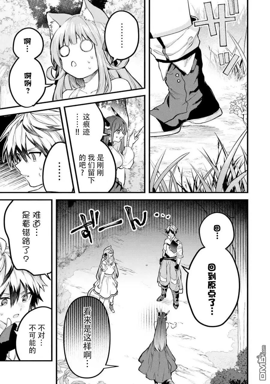 Yuusha Party wo Tsuihou Sareta Beast Tamer, Saikyou Shuzoku Nekomimi Shojo to Deau Ch.26 p7