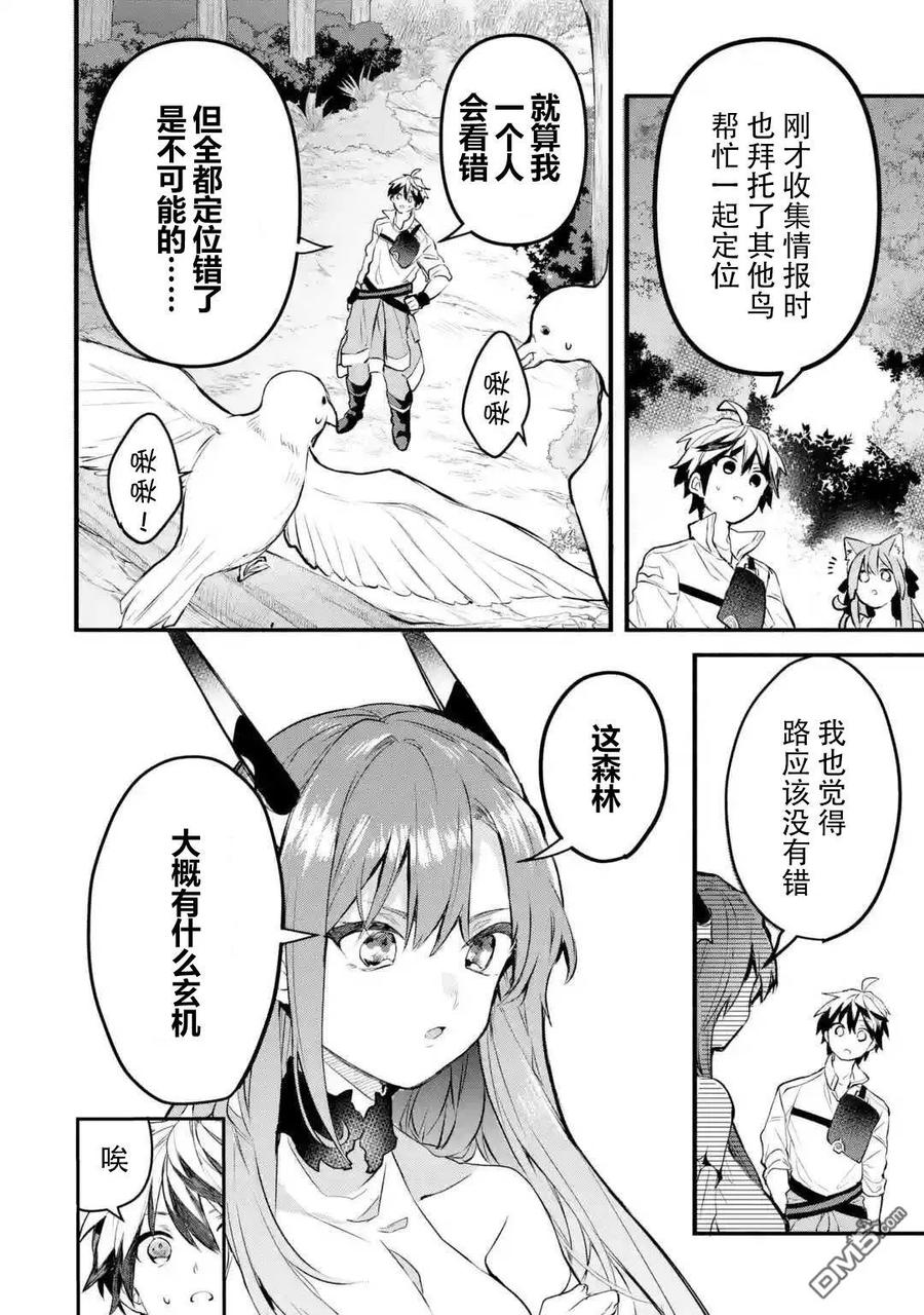 Yuusha Party wo Tsuihou Sareta Beast Tamer, Saikyou Shuzoku Nekomimi Shojo to Deau Ch.26 p8