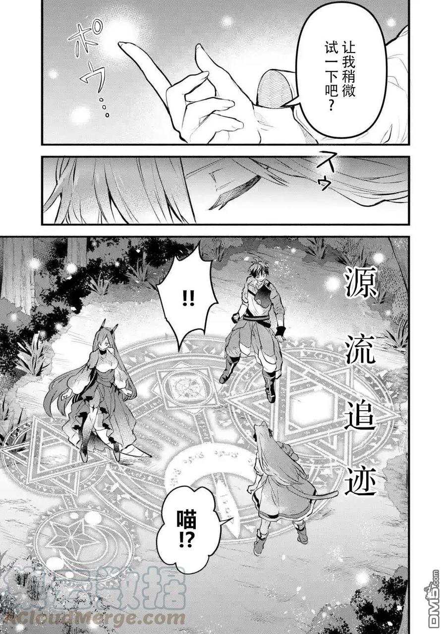 Yuusha Party wo Tsuihou Sareta Beast Tamer, Saikyou Shuzoku Nekomimi Shojo to Deau Ch.26 p9