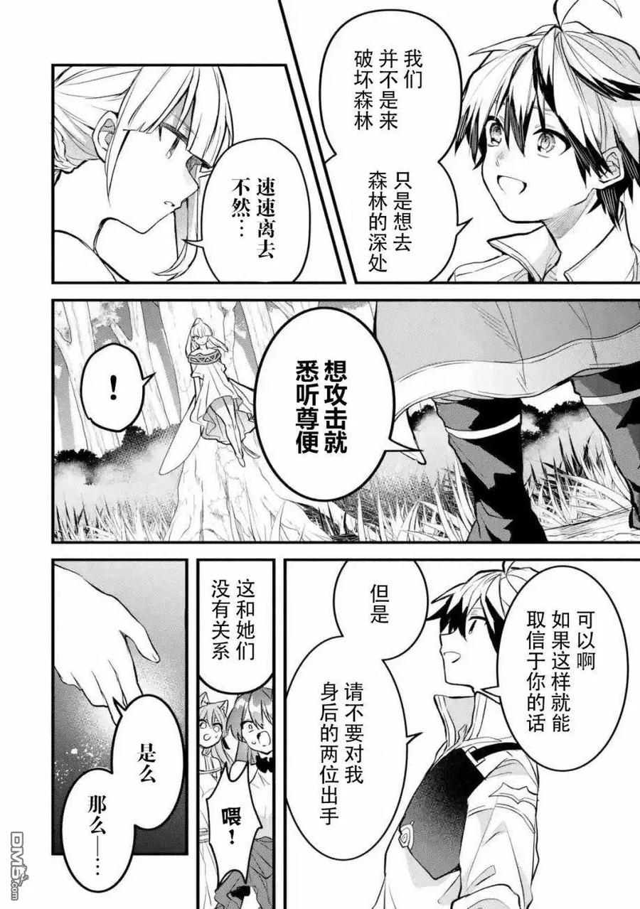 Yuusha Party wo Tsuihou Sareta Beast Tamer, Saikyou Shuzoku Nekomimi Shojo to Deau Ch.27 p10