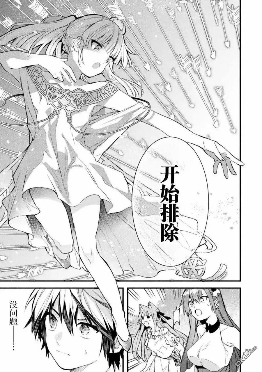 Yuusha Party wo Tsuihou Sareta Beast Tamer, Saikyou Shuzoku Nekomimi Shojo to Deau Ch.27 p11