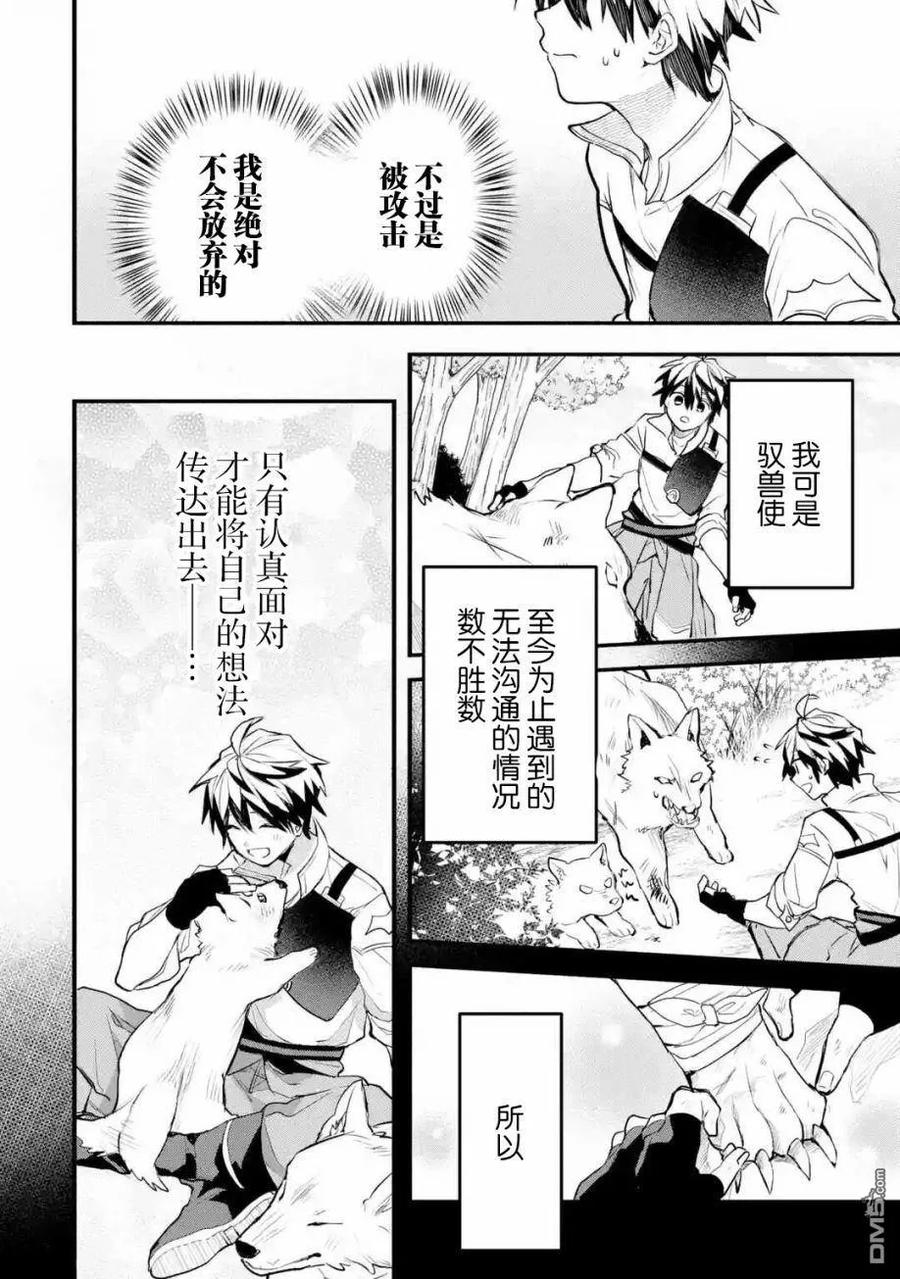 Yuusha Party wo Tsuihou Sareta Beast Tamer, Saikyou Shuzoku Nekomimi Shojo to Deau Ch.27 p12
