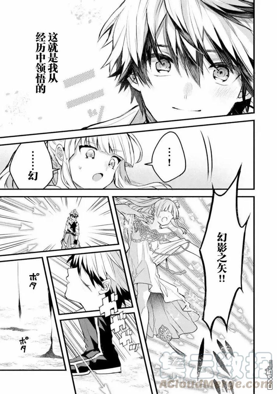 Yuusha Party wo Tsuihou Sareta Beast Tamer, Saikyou Shuzoku Nekomimi Shojo to Deau Ch.27 p13