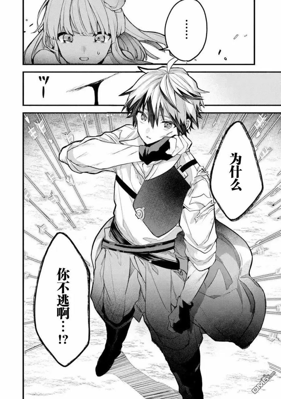 Yuusha Party wo Tsuihou Sareta Beast Tamer, Saikyou Shuzoku Nekomimi Shojo to Deau Ch.27 p14