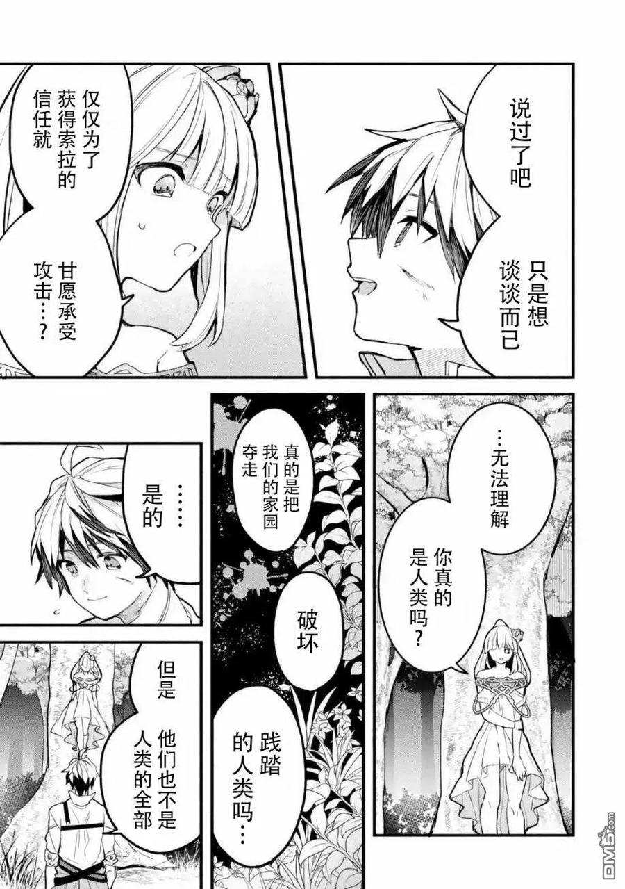 Yuusha Party wo Tsuihou Sareta Beast Tamer, Saikyou Shuzoku Nekomimi Shojo to Deau Ch.27 p15