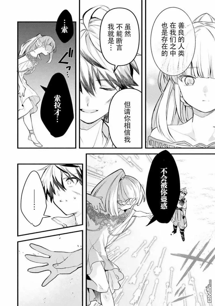Yuusha Party wo Tsuihou Sareta Beast Tamer, Saikyou Shuzoku Nekomimi Shojo to Deau Ch.27 p16