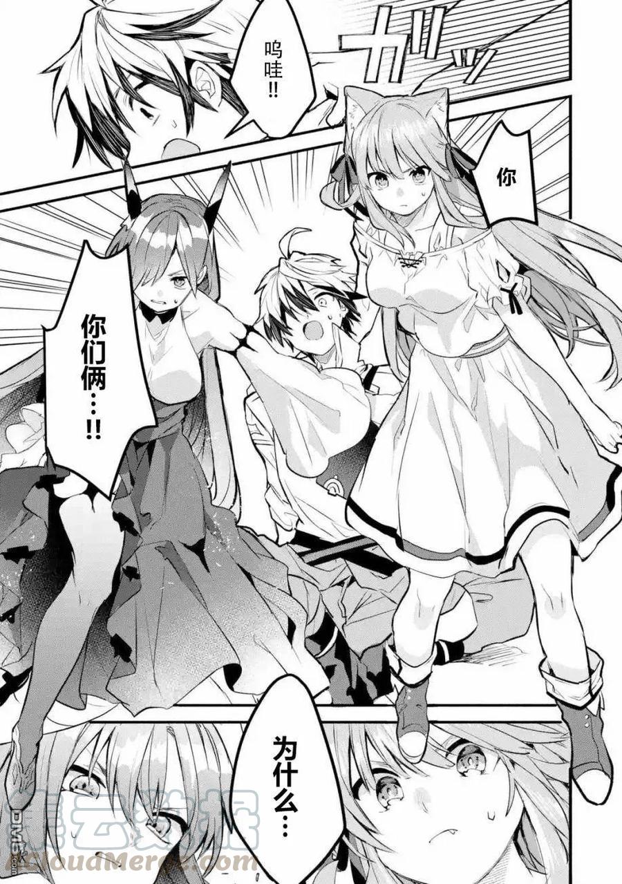 Yuusha Party wo Tsuihou Sareta Beast Tamer, Saikyou Shuzoku Nekomimi Shojo to Deau Ch.27 p17