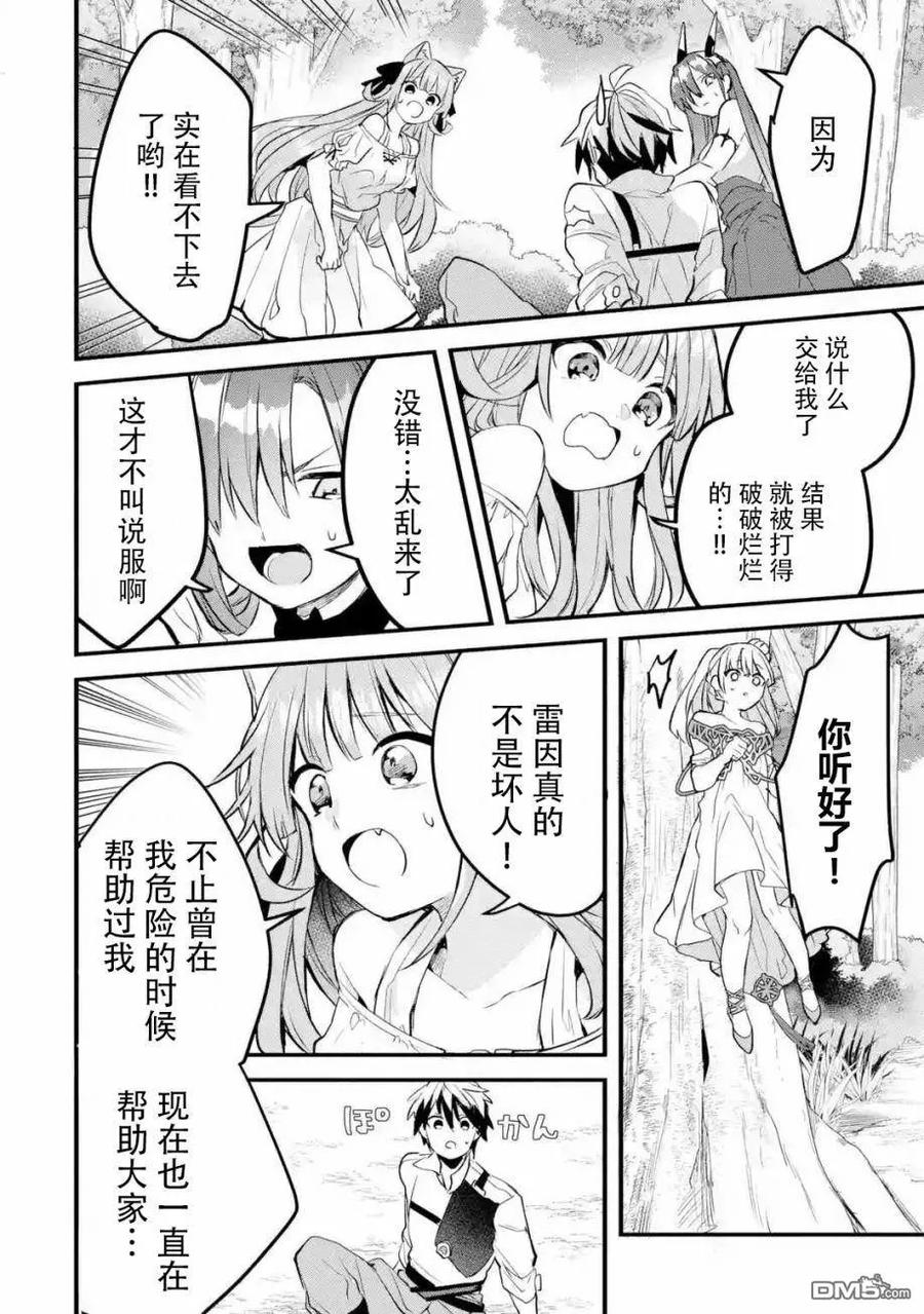 Yuusha Party wo Tsuihou Sareta Beast Tamer, Saikyou Shuzoku Nekomimi Shojo to Deau Ch.27 p18