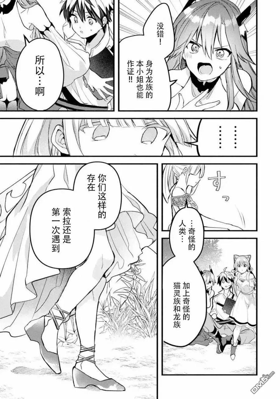Yuusha Party wo Tsuihou Sareta Beast Tamer, Saikyou Shuzoku Nekomimi Shojo to Deau Ch.27 p19