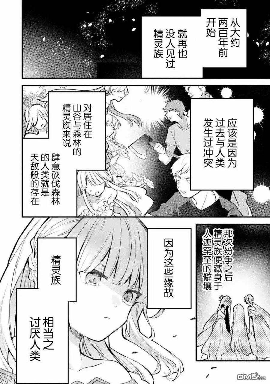 Yuusha Party wo Tsuihou Sareta Beast Tamer, Saikyou Shuzoku Nekomimi Shojo to Deau Ch.27 p2
