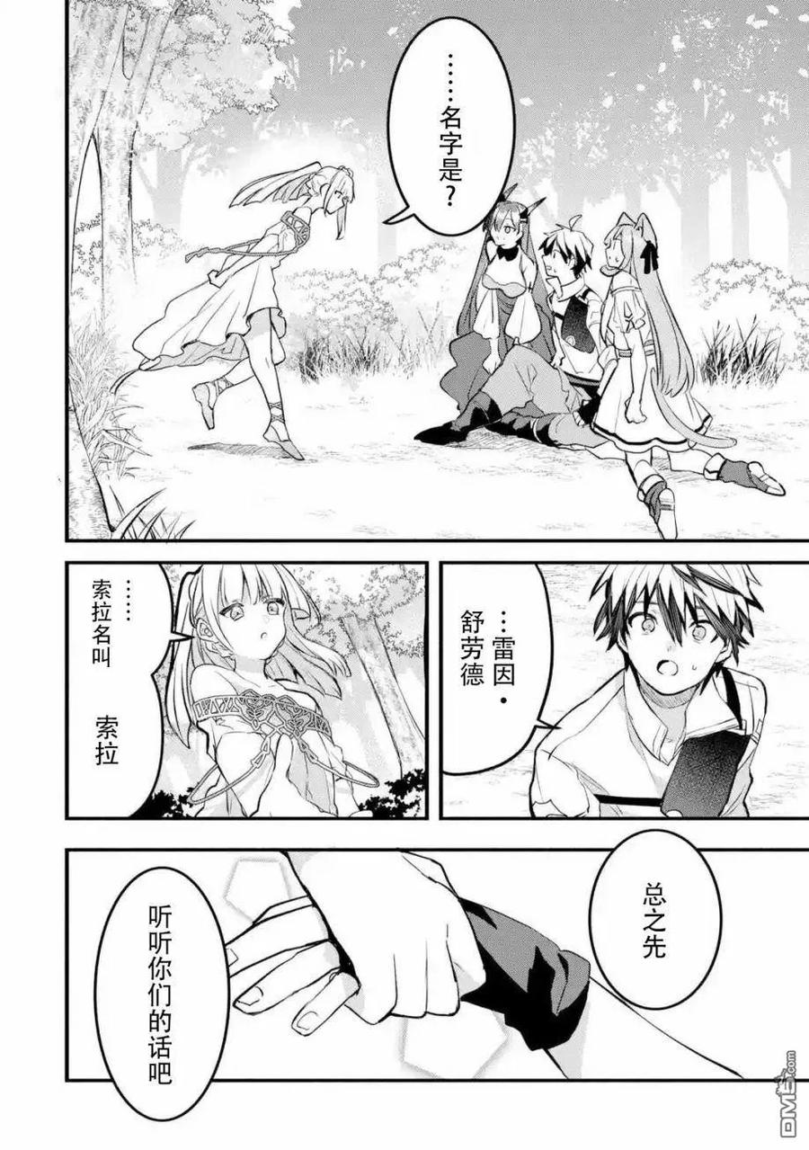 Yuusha Party wo Tsuihou Sareta Beast Tamer, Saikyou Shuzoku Nekomimi Shojo to Deau Ch.27 p20
