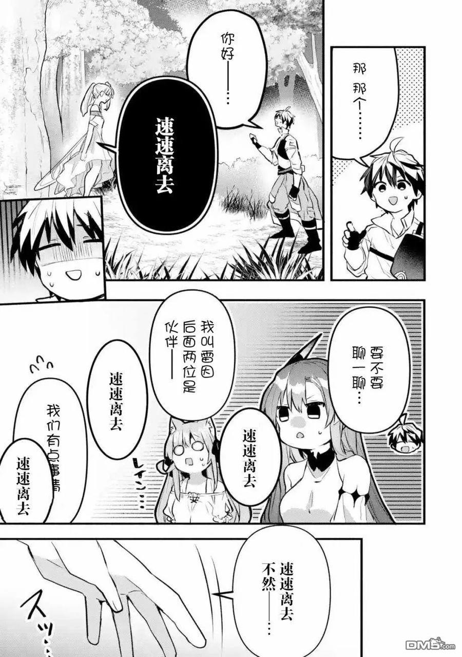 Yuusha Party wo Tsuihou Sareta Beast Tamer, Saikyou Shuzoku Nekomimi Shojo to Deau Ch.27 p3