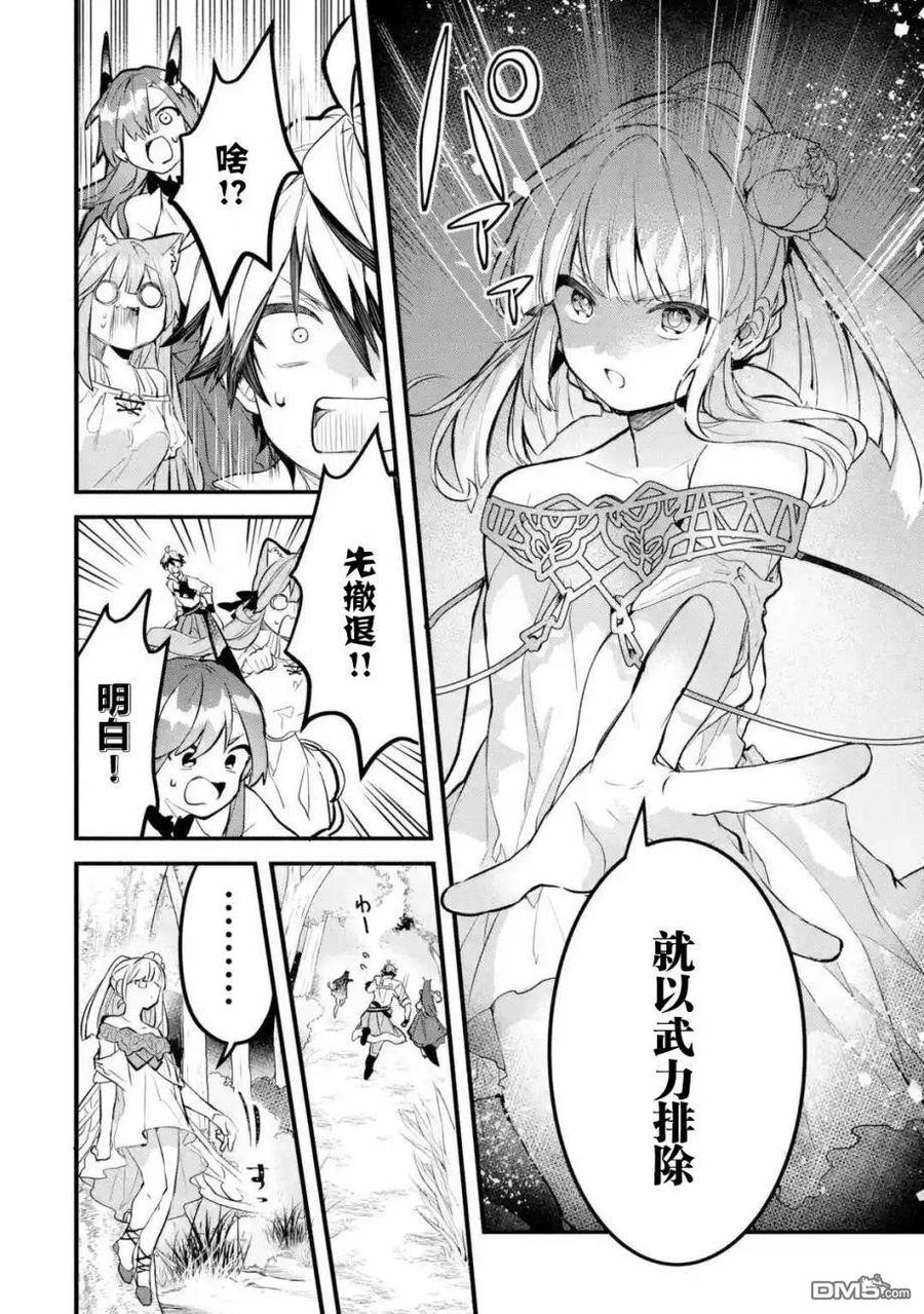 Yuusha Party wo Tsuihou Sareta Beast Tamer, Saikyou Shuzoku Nekomimi Shojo to Deau Ch.27 p4