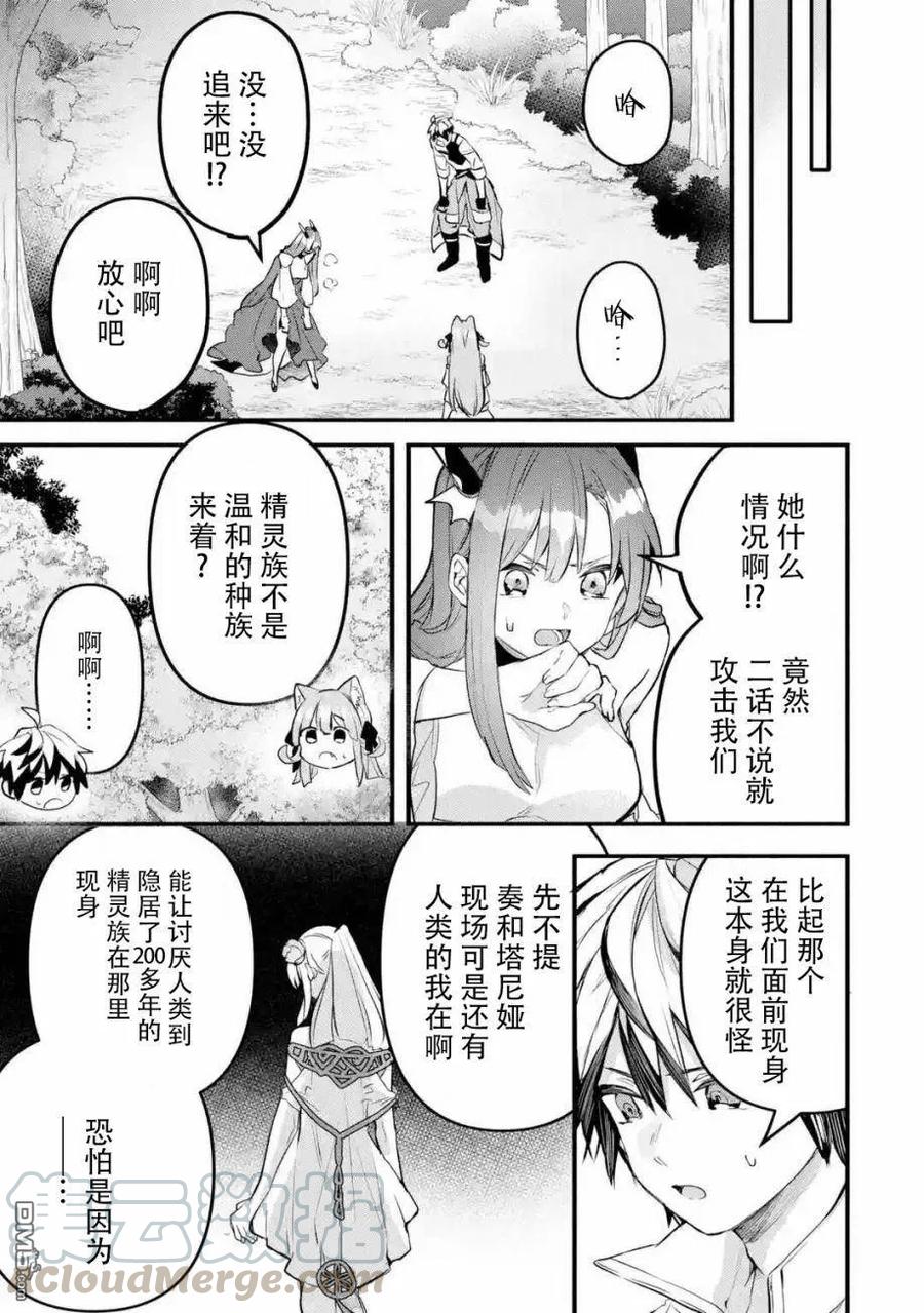 Yuusha Party wo Tsuihou Sareta Beast Tamer, Saikyou Shuzoku Nekomimi Shojo to Deau Ch.27 p5