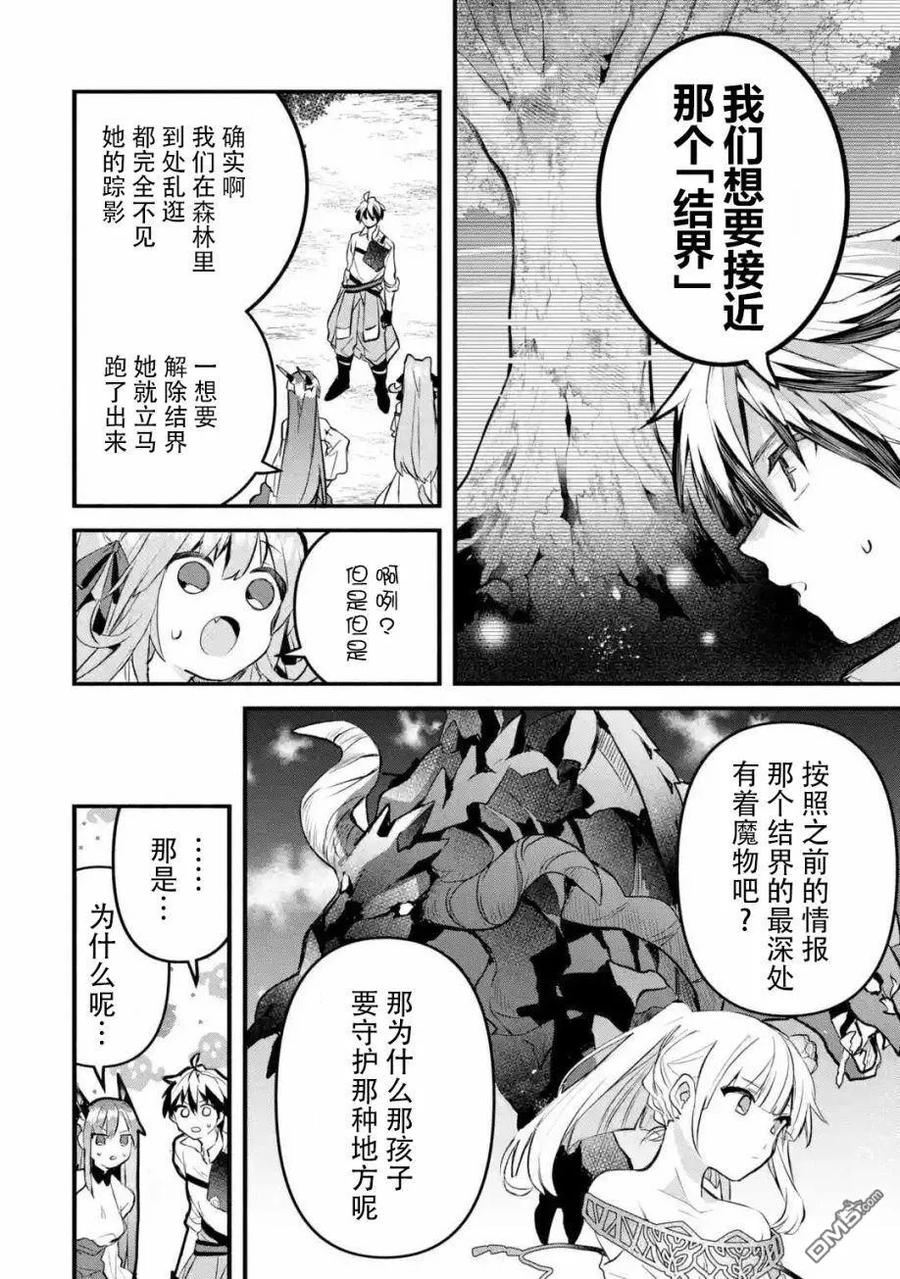 Yuusha Party wo Tsuihou Sareta Beast Tamer, Saikyou Shuzoku Nekomimi Shojo to Deau Ch.27 p6